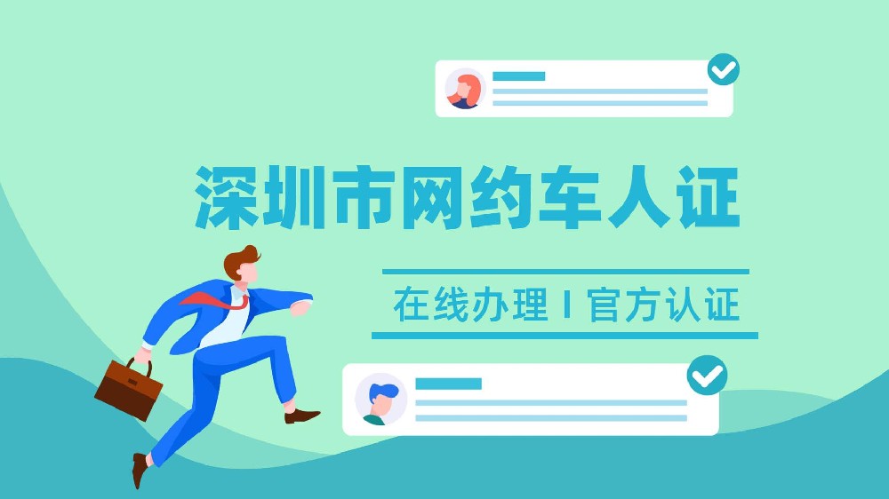 《深圳网约车从业资格证相片回执办理流程，你不可错过的指南！》