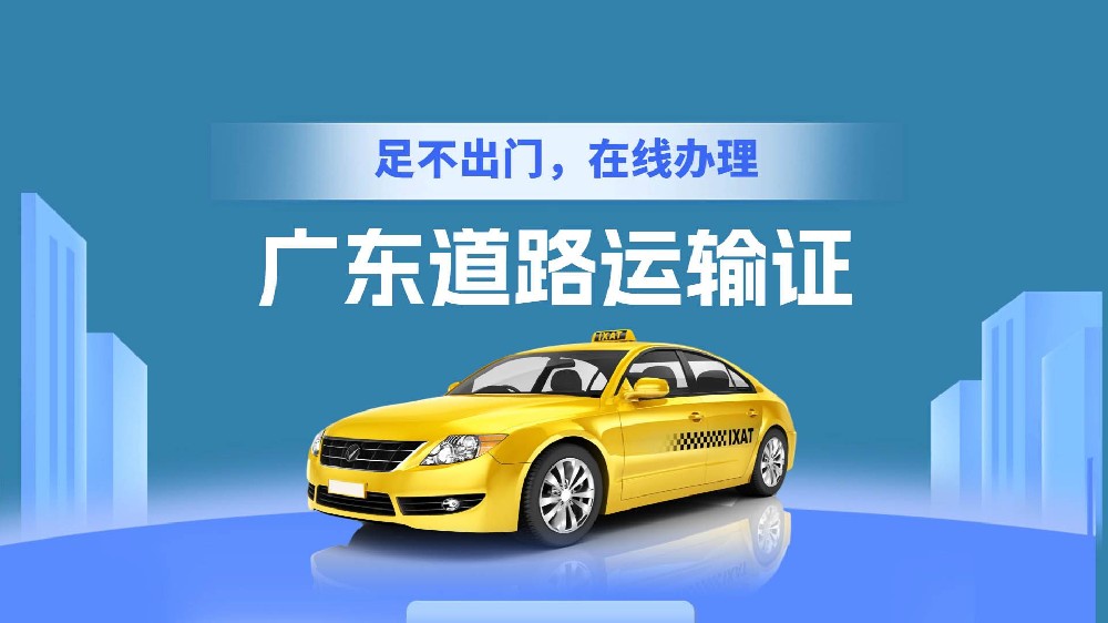 珠海市网约车从业资格证办理地点及详细步骤！—— 满足条件，轻松拿证！