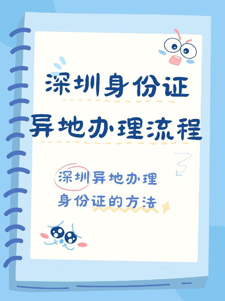 身份证异地办理流程与指南，如何处理身份证照片回执？
