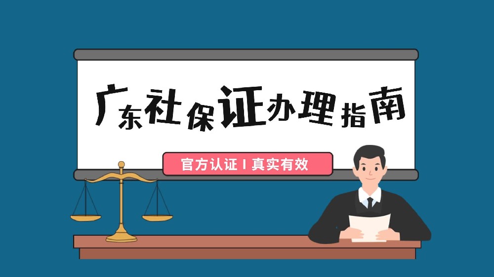 东莞社保照片回执办理详解，轻松解决社保缴纳问题！