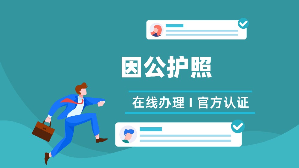 因公护照照片回执怎么办？