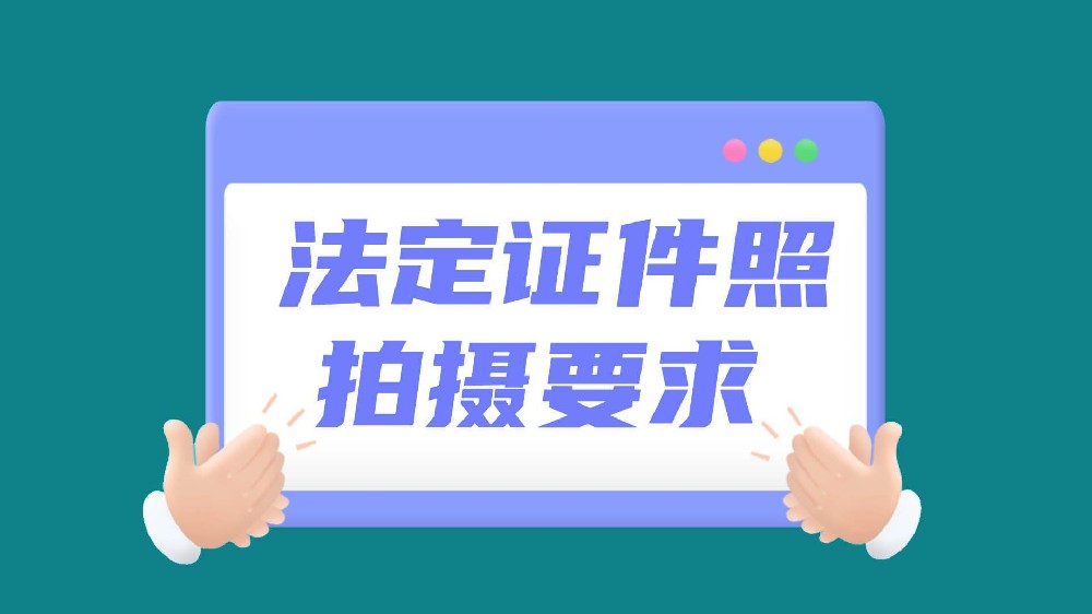 拍摄广东身份证照片有什么要求？
