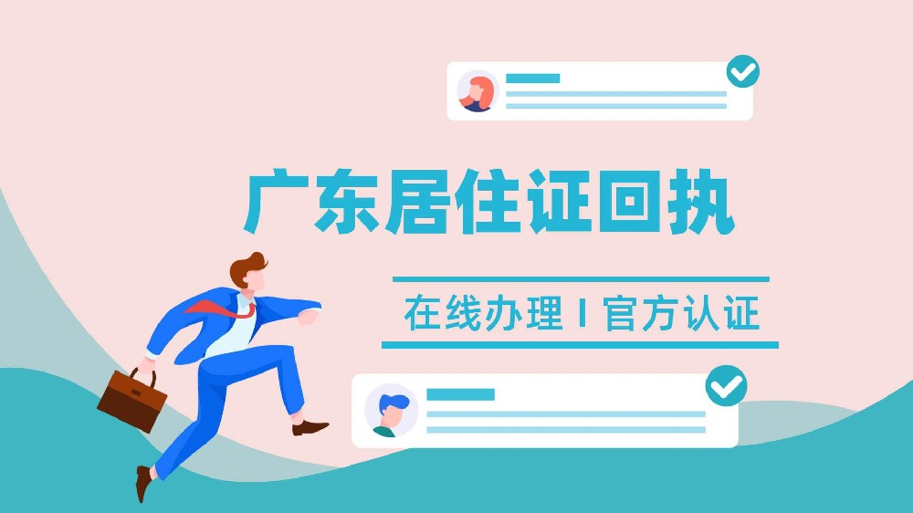 广州居住证办理有哪些好处？