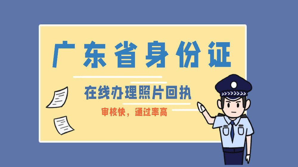 如何在广东异地办理身份证？