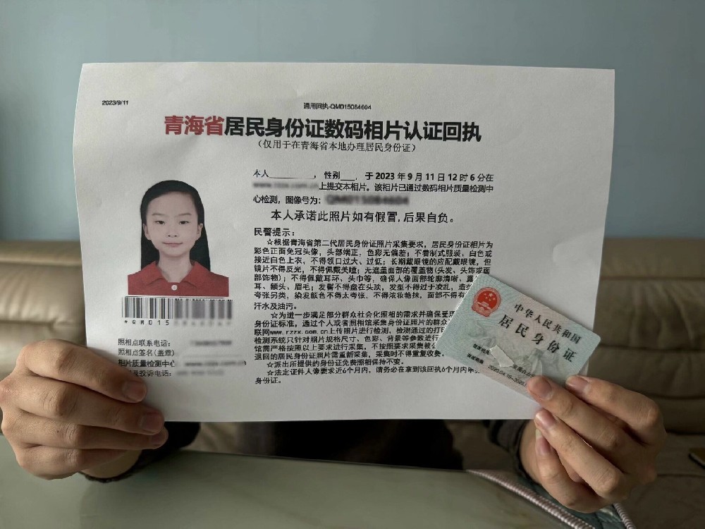 青海身份证办理流程，青海身份证照片回执办理方法