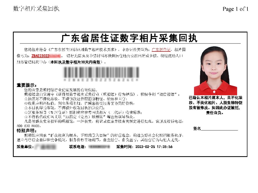 广东居住证照片回执怎么办理？