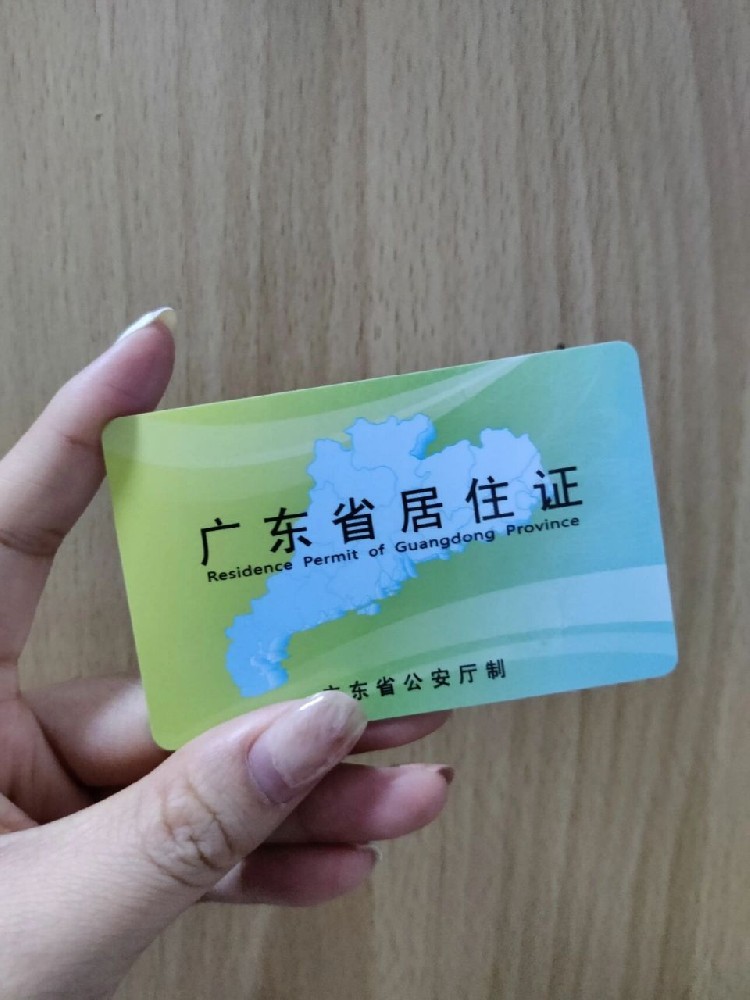 《广东居住证照片回执办理全攻略》