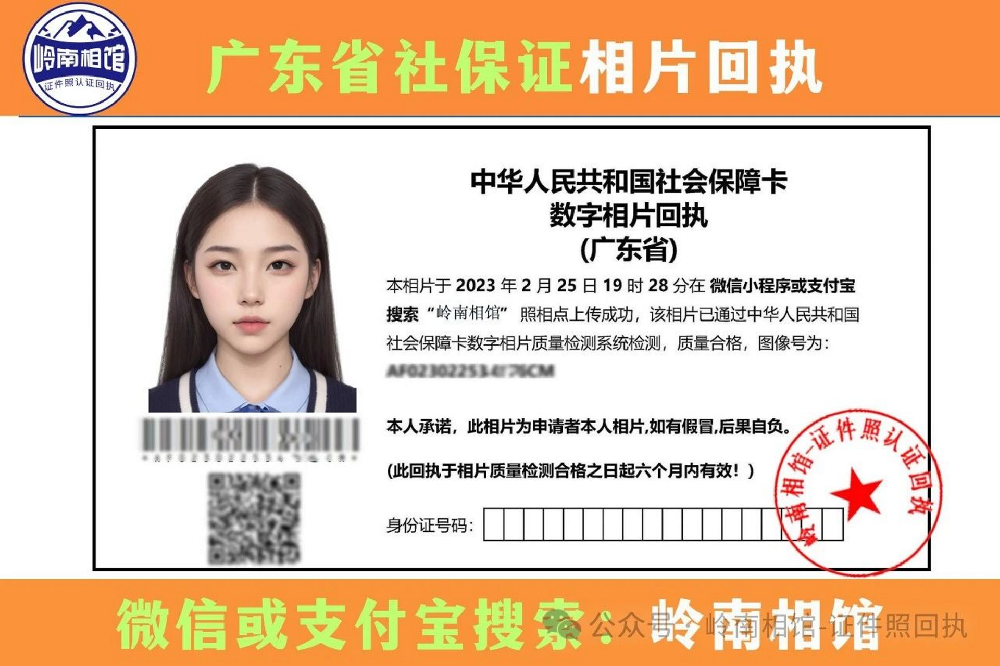 《广东省社保证照片回执网上办理全攻略》