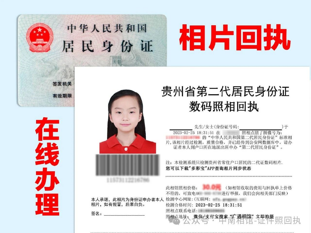贵州省身份证照片回执在线办理流程
