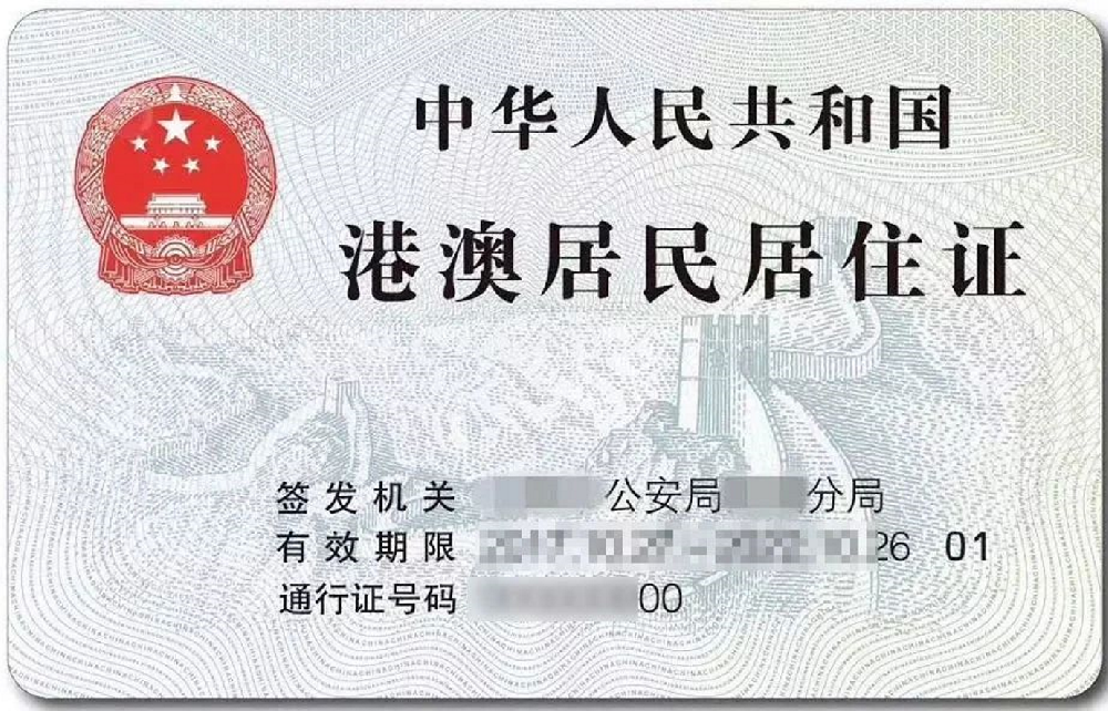 广东省港澳台居民居住证的办理流程