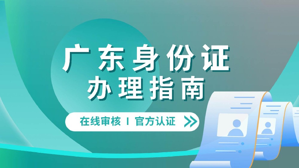 深圳身份证到期换证的流程？