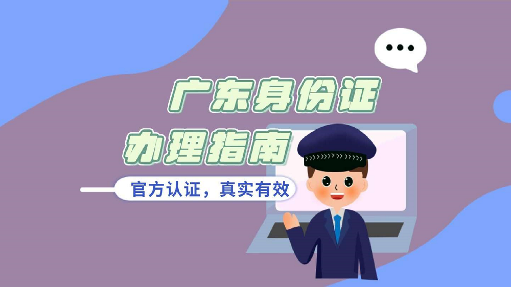 人在东莞怎么异地补身份证?